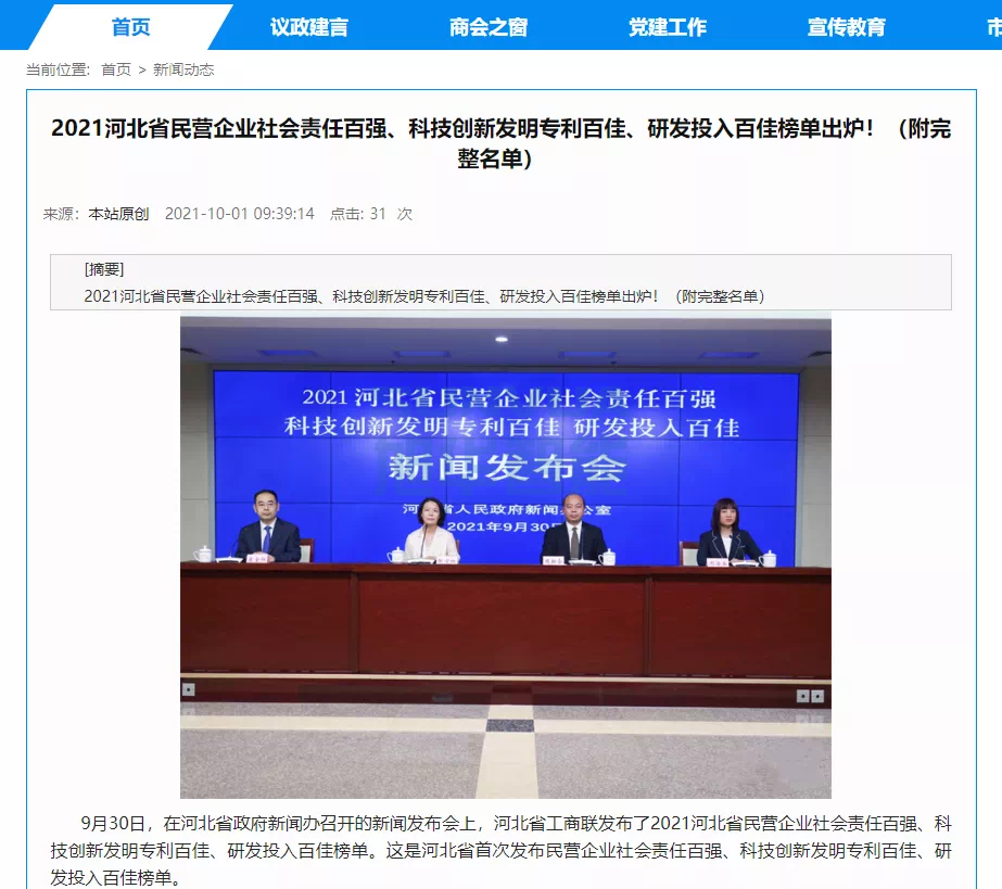 喜讯！热烈庆贺唐山 ■十大网投平台排名 智能科技有限公司获评为“河北省科技创新研发投入百佳民营企业”
