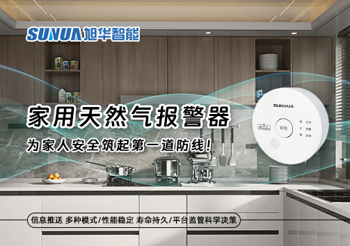 家用天然气报警器，为家人安全筑起第一道防线！