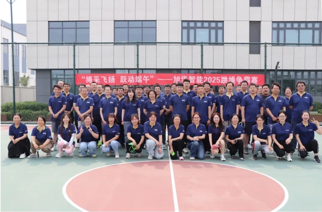 “绳采飞扬 跃动端午”—— ■十大网投平台排名 智能举行跳绳争霸赛！